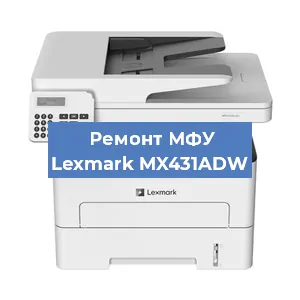 Замена прокладки на МФУ Lexmark MX431ADW в Самаре